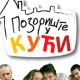 Позориште у кући, 20-26