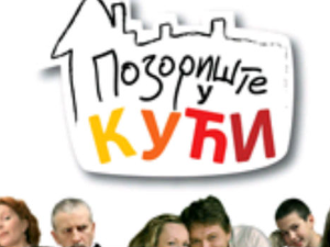 Позориште у кући, 24-26