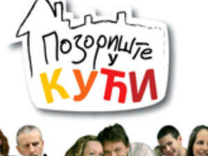 Позориште у кући, 26-26