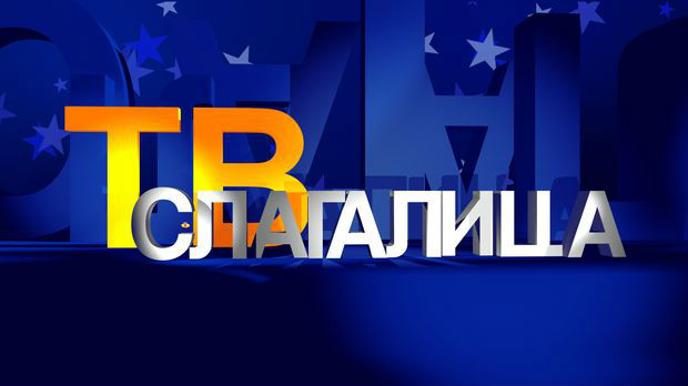 ТВ Слагалица 169Ц-11.емисија