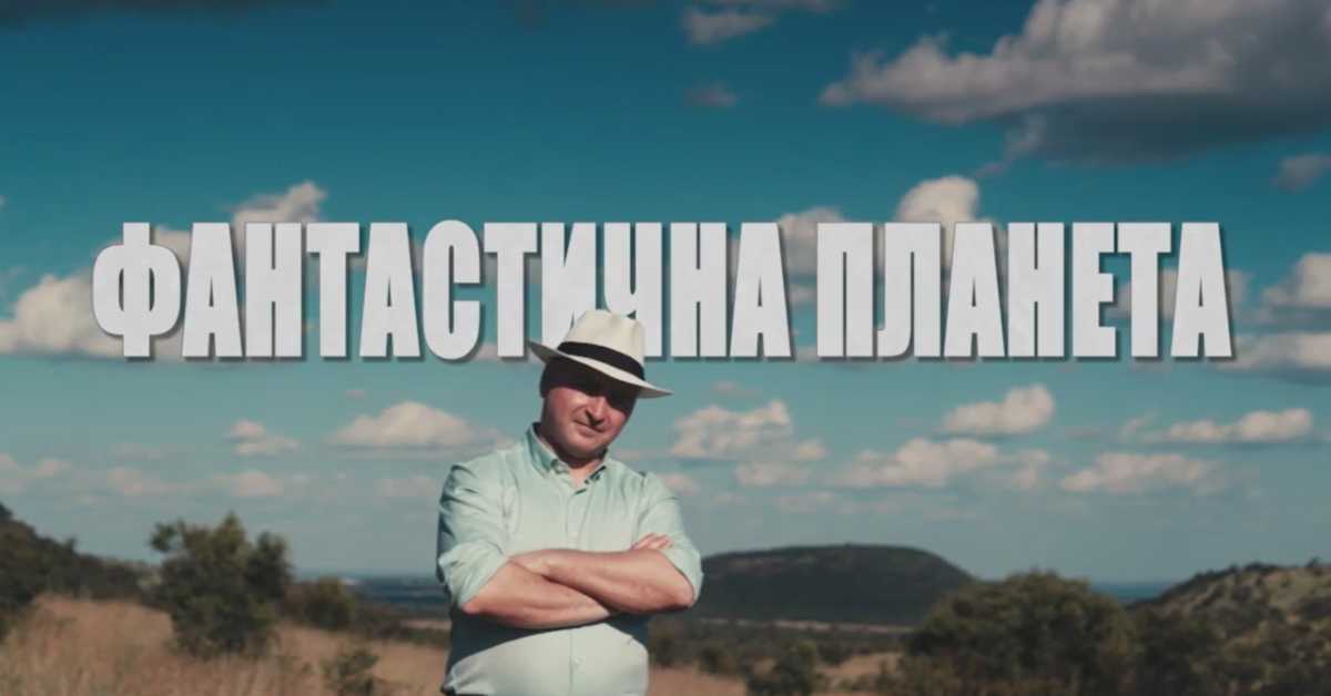 Фантастична планета 2: Планета континуитета, 17-19 Фантастична планета 2: Планета континуитета, 17-19
