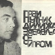 Емисија о радију и радиофонском стваралаштву