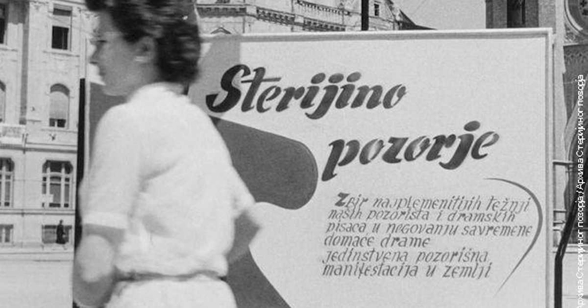 70 година Стеријиног позорја 70 година Стеријиног позорја
