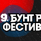  9. Бунт рок фестивал: Полуфинале 1