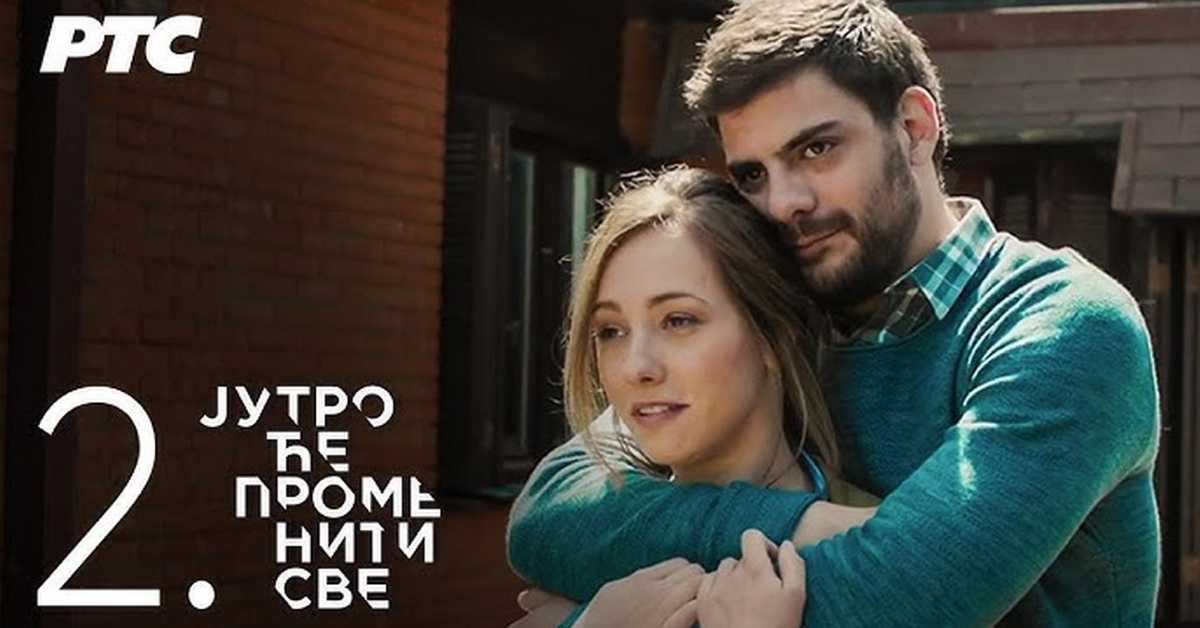 Серија са аудио дексрипцијом: Јутро ће променити све, Ђак генерације, 2-39