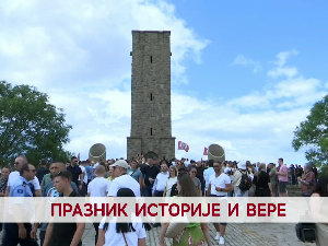 Празник историје и вере