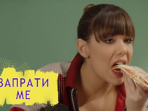 Запрати ме: Поништено свиђање