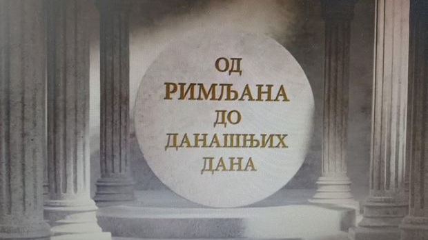 Еко минијатуре: Од Римљана до данашњих дана – ископавања