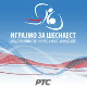 Играјмо за 16, 4. епизода