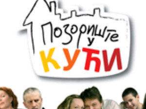 Позориште у кући, 8-26