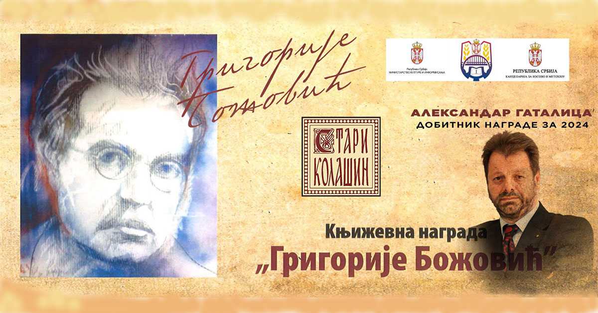 Александар Гаталица добитник књижевне награде „Григорије Божовић” (RTS ) Александар Гаталица добитник књижевне награде „Григорије Божовић”