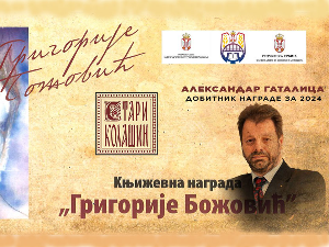 Александар Гаталица добитник књижевне награде „Григорије Божовић” (RTS ) Александар Гаталица добитник књижевне награде „Григорије Божовић”