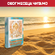 Успомене с путовања, али туђих - „Туристичка бурлеска“ Маје Роган као мапа смеха и чуда