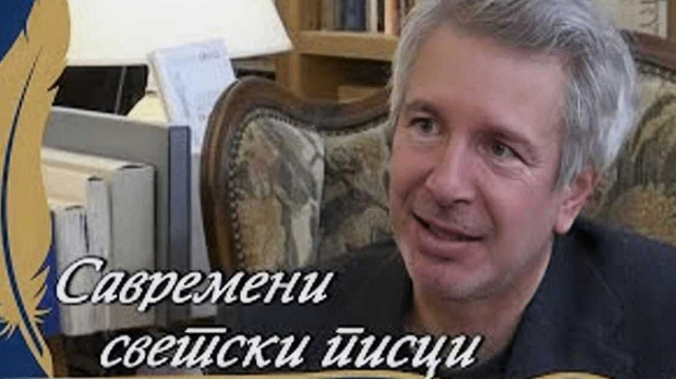 Савремени светски писци: Ерик Вијар (R) Савремени светски писци: Ерик Вијар (R)
