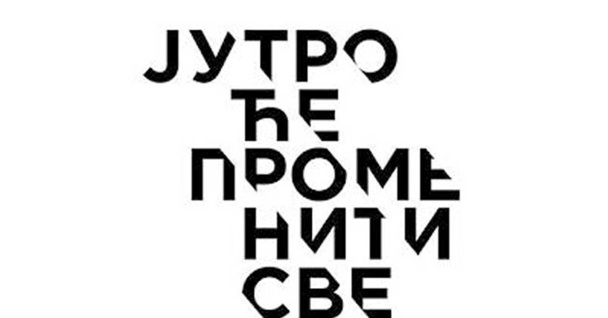 Серија са аудио дексрипцијом: Јутро ће променити све, 6-39 Серија са аудио дексрипцијом: Јутро ће променити све, 6-39