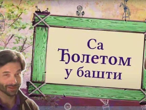 Са Ђолетом у башти	5-10