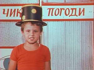 Чик погоди: Поштар