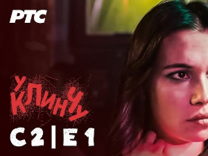 У клинчу 2, 1-30