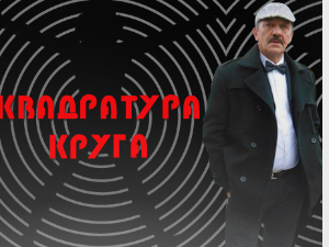 Квадратура круга-Вуков рај на Вапи