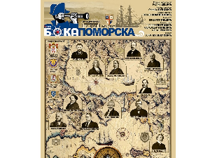 Бока поморска: Адмирал Матија Змајевић