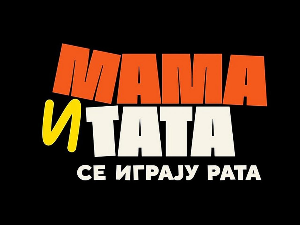 Мама и тата се играју рата, 4-10 1С 