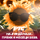 РТС 1 најгледанији у првих шест месеци 2025. године