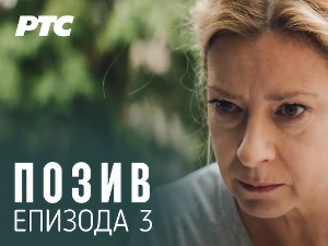 Позив, 3-8
