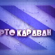 Караван - Најлепше песме, колаж 4