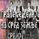 Играле се делије - Ансамбл "Смиље"