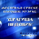 Фестивал Народне музике "Драгиша Недовић"