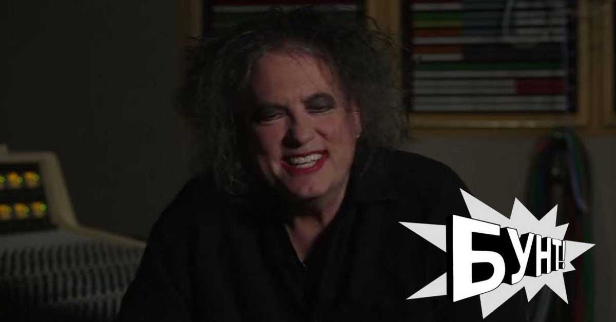 Бунт:  The Cure, Охајо и Велики презир