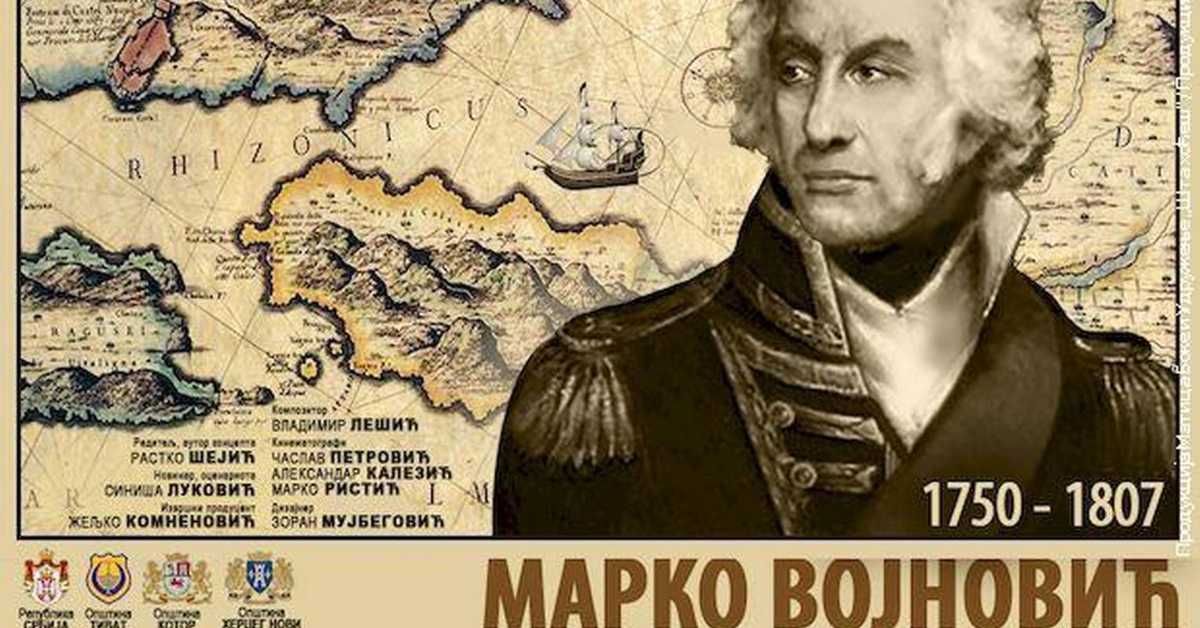 Бока поморска: Адмирал Марко Војновић