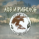 Лов и риболов-Лов и риболов у  Италији 1. део