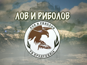 Лов и риболов-Лов и риболов у  Италији 1. део
