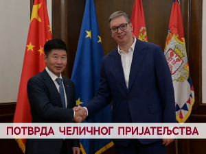 Потврда челичног пријатељства