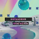 Образовни фрагменти: Музика