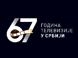 Шездесет седам РТС година