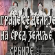 Играле се делије - КУД "Копаоник"