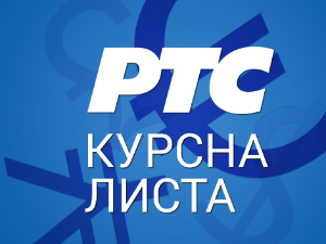 Курсна листа за 18. фебруар 2026.