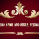 Оно наше што некад бејаше, 4-5