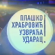 Плашко Храбровић узвраћа ударац: Страх од купања