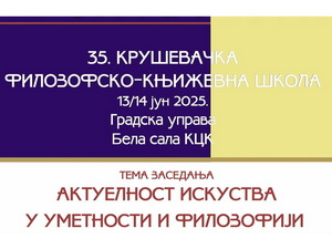  Актуелност искуства у уметности и филозофији – Говори Драган Жунић