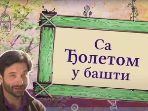 Еко минијатуре	Са Ђолетом у башти, пета емисија