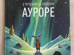 Марија Јевтић и Љиљана Илић
