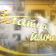 Златна плоча: Тома Здравковић