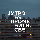 Јутро ће променити све, 12. и 13. еп.