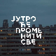 Серија са аудио дексрипцијом: Јутро ће променити све, 7-39 