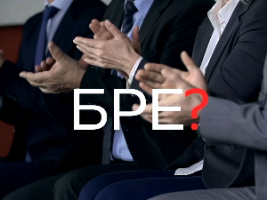 Шта радите, бре