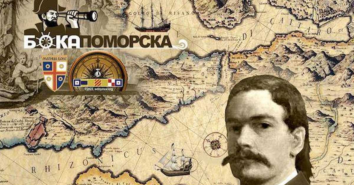 Бока поморска: Марко Мартиновић