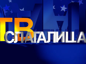  ТВ Слагалица 170Ц- 9.емисија